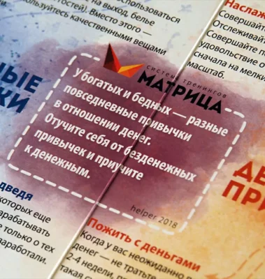 Изображение товара: «Хэлперы Матрицы»