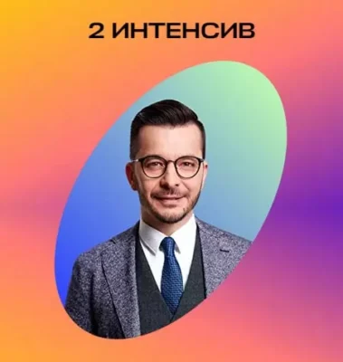 Изображение товара: Интенсив «Мозг и цель. Интенсив 2. Результат»