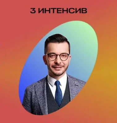Изображение товара: Интенсив «Мозг и цель. Интенсив 3. Win-Win»
