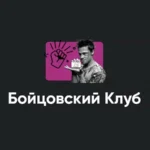 Киносеминар «Бойцовский клуб 2021»