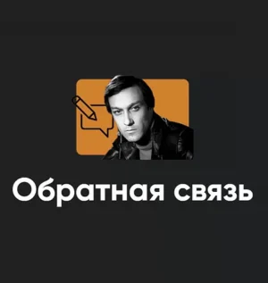 Постер товара: Киносеминар «Обратная связь 2024»