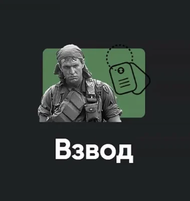 Изображение товара: Киносеминар «Взвод 2021»