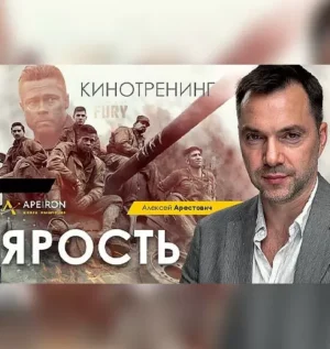 Постер товара: Киносеминар «Ярость 2021»