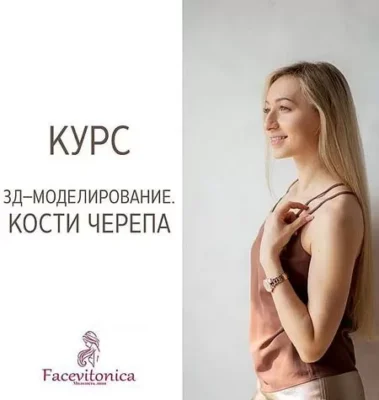 Изображение товара: Курс «3D-моделирование лица. Кости черепа 3.0»