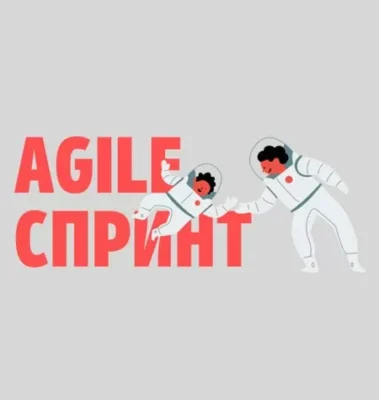 Изображение товара: Курс «Agile-спринт»