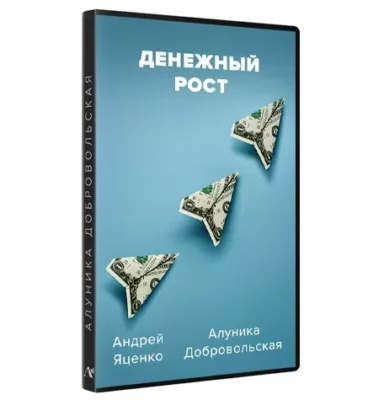 Изображение товара: Курс «Денежный рост 2024»