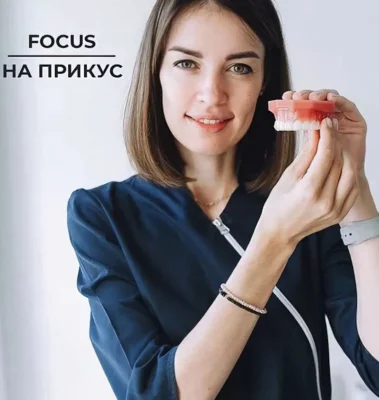 Изображение товара: Курс «Focus-Прикус»