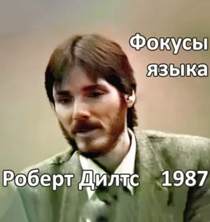 Постер товара: Курс «Фокусы языка 1987»