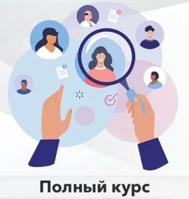 Изображение товара: Курс «Профайлинг для Практиков. Полный курс»