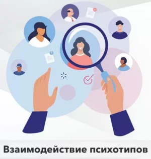 Постер товара: Курс «Профайлинг для Практиков. Пятый модуль»