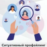 Курс «Профайлинг для Практиков. Второй модуль»