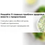 Курс «Проростки с Ольгой Зингер 2025»
