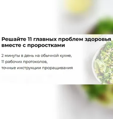 Изображение товара: Курс «Проростки с Ольгой Зингер 2025»
