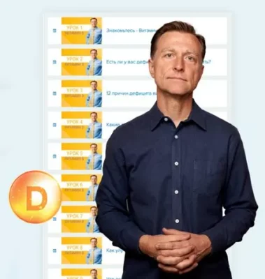 Изображение товара: Курс «Витамин D — витамин здоровья»