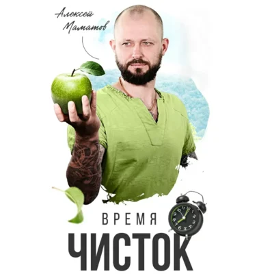 Изображение товара: Курс «Время чисток! Экспресс курс по голоданию»