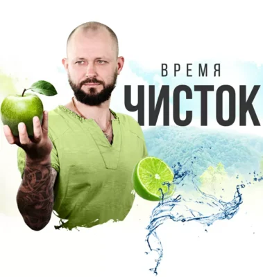 Изображение товара: Курс «Время чисток VIP»