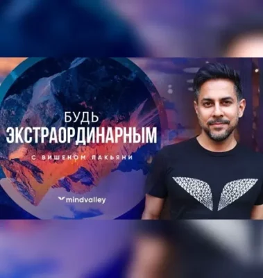 Изображение товара: Квест «Будь экстраординарным»