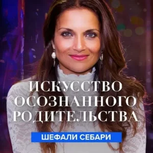 Постер товара: Квест «Осознанное родительство»