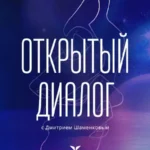 Квест «Открытый диалог»