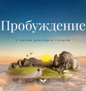 Постер товара: Квест «Пробуждение»