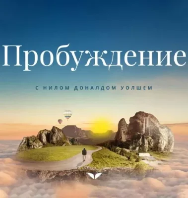 Изображение товара: Квест «Пробуждение»