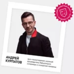 Марафон «Худеем с Андреем Курпатовым»