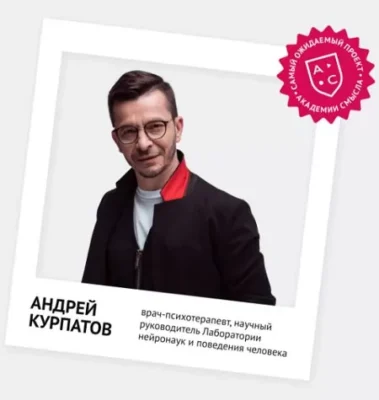 Изображение товара: Марафон «Худеем с Андреем Курпатовым»