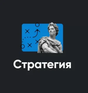 Постер товара: Модуль «Стратегия 2023»