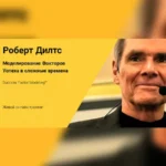 Тpенинг «Моделирование Факторов Успеха в сложные времена»