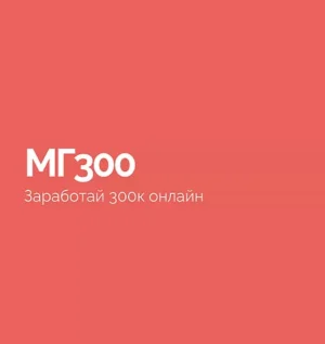 Постер товара: Тренинг «Мг300»