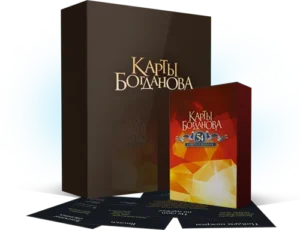 Постер товара: Карты Богданова. 54 совета о деньгах
