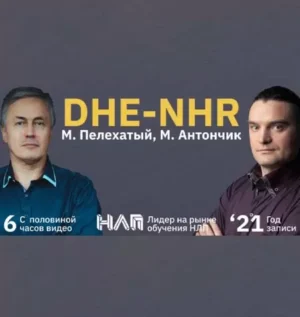 Постер товара: Тренинг «DHE-NHR 2021»