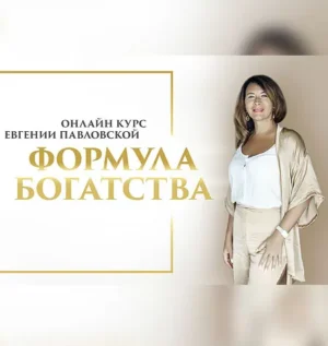 Постер товара: Семинар «Формула богатства»